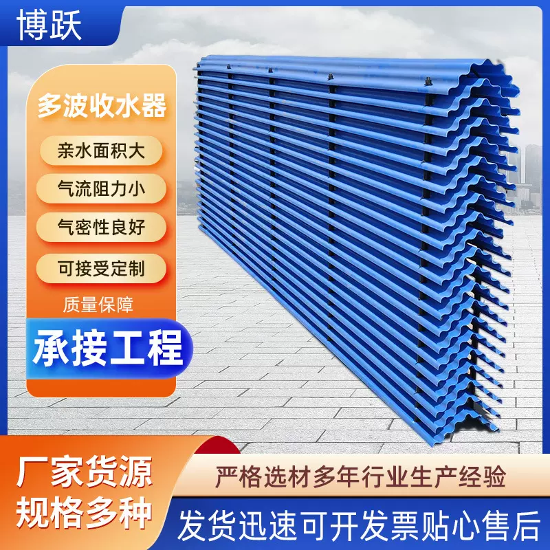 厂家多波收水器PVC挡水板C型循环除水器填料冷却塔配件填充