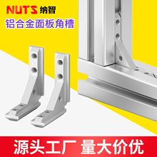 面板角槽铝型材内置连接件直角亚克力板材固定2020/3030/4040