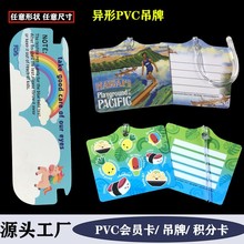 厂家制作非标异形高档PVC吊牌卡异形登机牌工作证会员卡商标吊卡