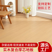 新三层实木复合地板原木色室内家装13.2mm锁扣批发耐磨家用木地板
