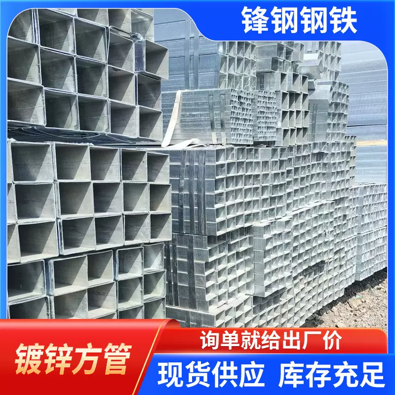 Q235B 镀锌方管建筑工程幕墙钢结构用方矩管多种规格可纵剪切割