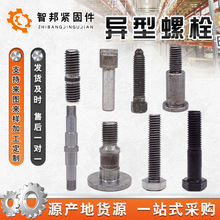 异形螺栓 非标异形件 特殊异型螺栓高强度异形件冷镦热打异形螺丝