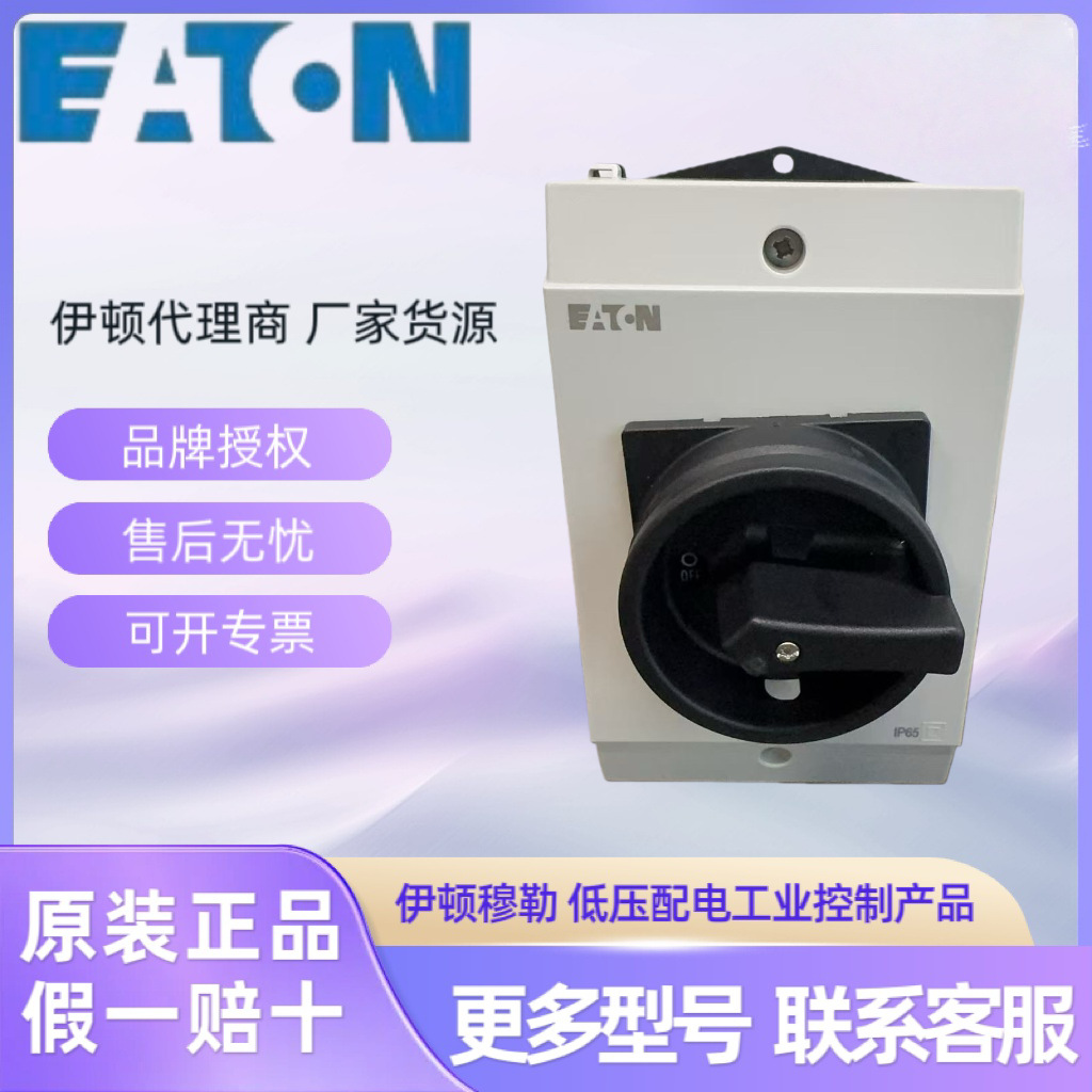 EATON伊顿穆勒P3-63/I3/SVB/N/HI11   P3-63/I3/N开关