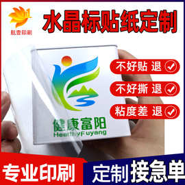 水晶贴定制水金属转印贴LOGO商标烫金贴纸水晶贴撕膜留字定制贴