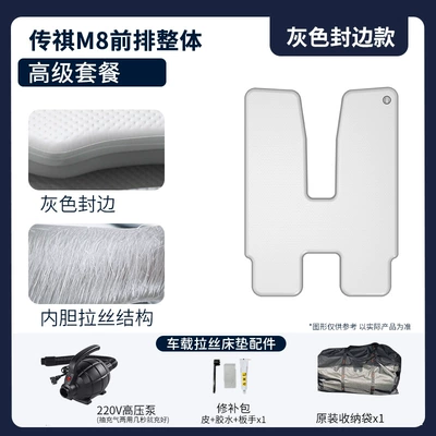 Vehicle-mounted inflatable bed: Sleeping Artifact Car Outdoor Inflatable - gray-gac-trumpchi-m8-new-master-edition-front-row-premium-package