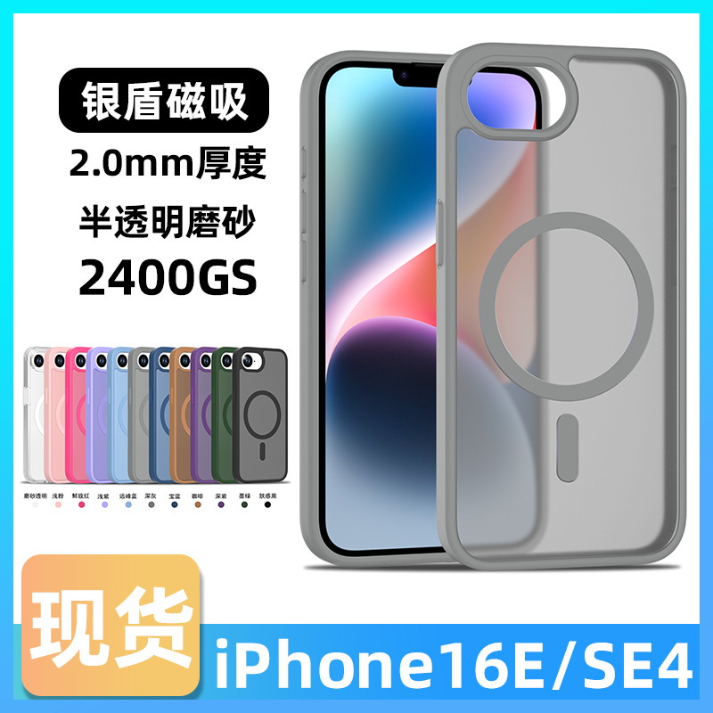 适用iphone16E 磁吸套啤手机壳银盾肤感2.0mm苹果16SE4防摔手机套