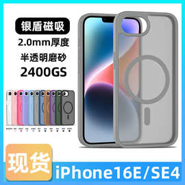 适用iphone 17E/16E磁吸套啤手机壳银盾肤感苹果17PM4防摔手机套