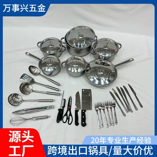 跨境加厚复底奶锅煎锅炒锅汤锅35件套pcs厨具锅不锈钢锅具套装