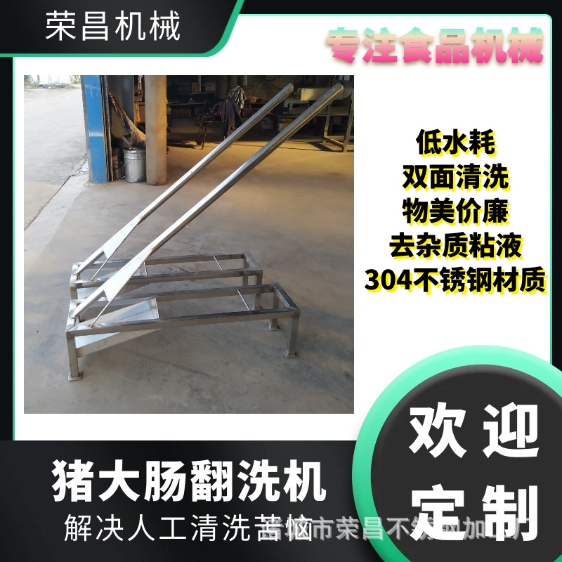 不锈钢猪大肠翻肠机 无须用电大肠翻肠神器 厂家制造肠类清洗机