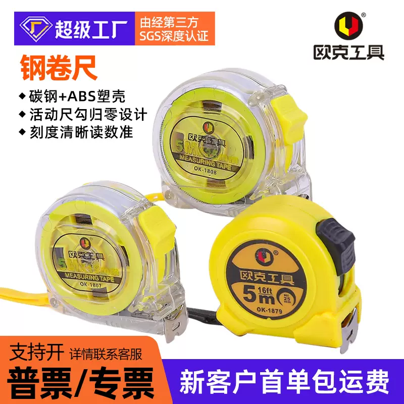 欧克加厚透明钢卷尺家用3米5米10米耐磨便携式拉尺盒尺批发