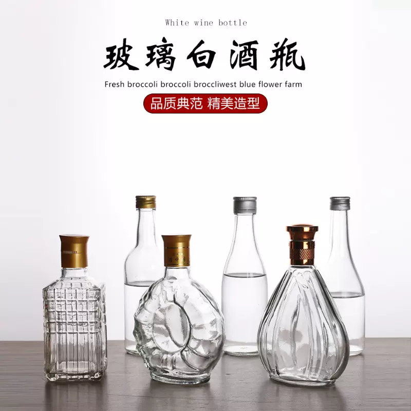 透明密封玻璃果酒瓶 半斤分装小酒瓶自酿散酒白酒保健药酒空瓶子