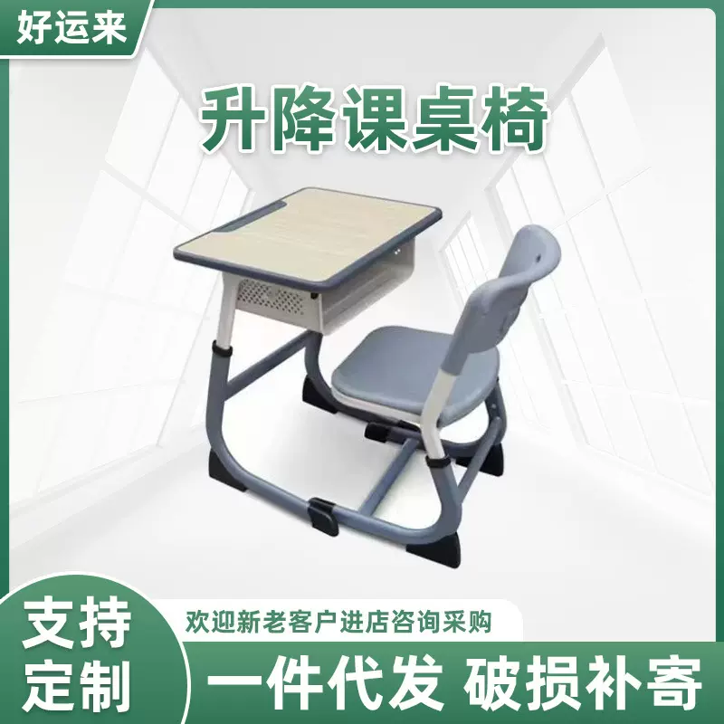 学校儿童课桌椅定 制中小学培训辅导班可升降学习课桌椅套装