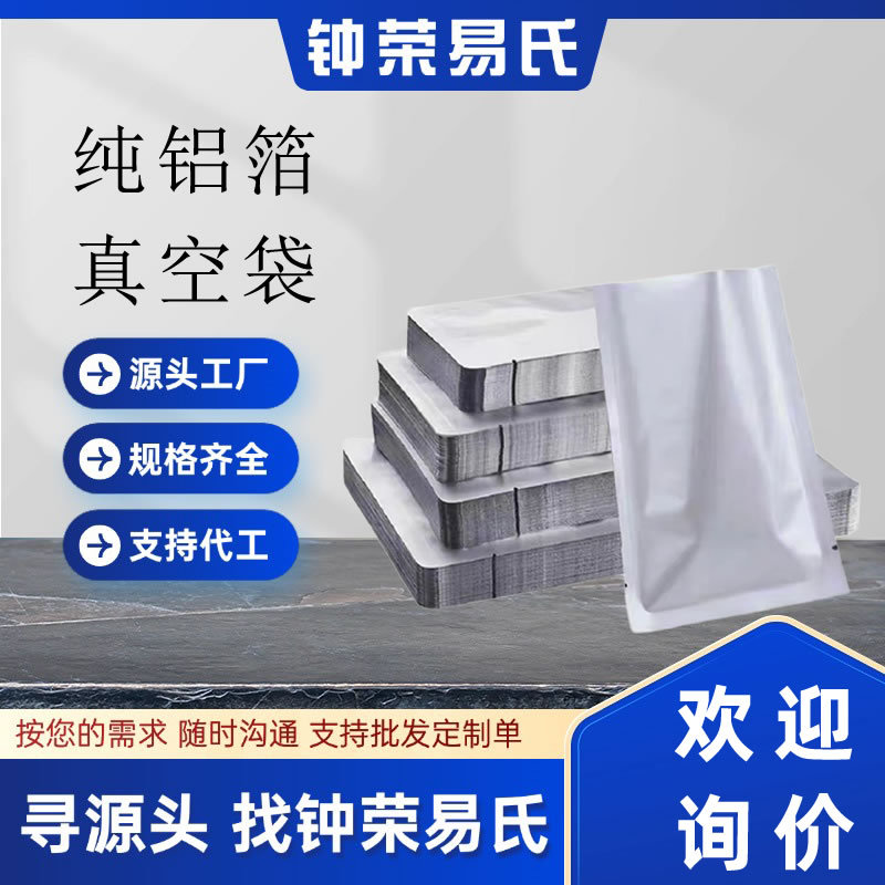 纯铝箔真空袋蒸煮8
