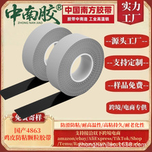 中南胶国产4863鸡皮防滑防粘颗粒胶带 导辊滚轴缠绕包覆替代德莎