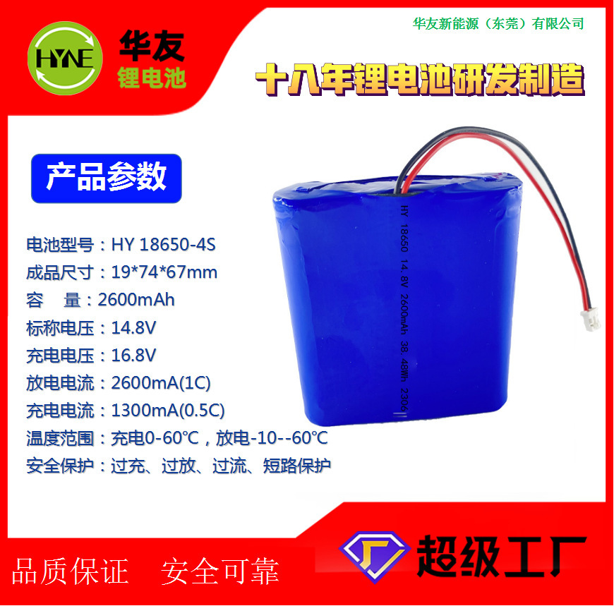 18650-2600mAh-4S
