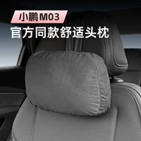 Xiaopeng MONA M03 Mall тот же подголовник, подголовник, подушка для салона, подушка для талии, подушка для шеи
