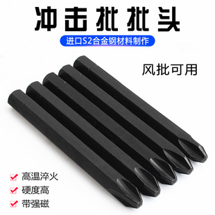 Impact screwdriver S impact batch head cross word impact batch PH1PH2PH3 pneumatic batch nozzle wind batch head screw