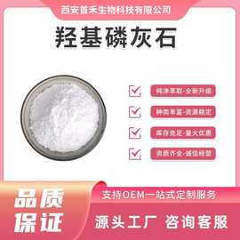 200nm羟基磷灰石 4.5微米食品级磷灰石粉纳米级 碱式磷酸钙多规格