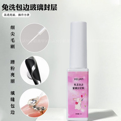 小穎美甲-10ml免洗包邊玻璃封層 美甲功能膠封層