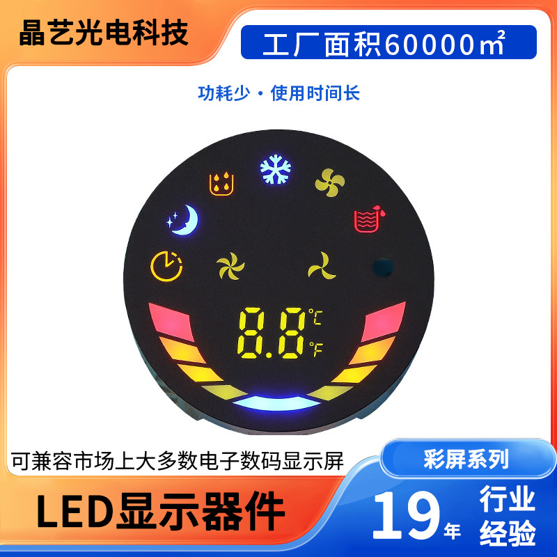 厂家供应空调显示屏多功能LED数码屏直径58mm可按需订货高亮多彩