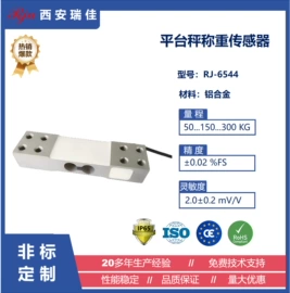 称重传感器;压力传感器