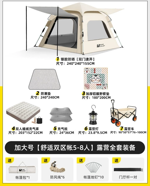 [5-8人【舒居双区帐•加大号】露营全套装备!]