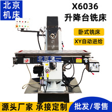 供应x6036升降台铣床 x6036多功能铣床 卧式小型铣床 卧铣