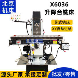 北京北一机床 x6036卧式升降台铣床X6036卧式铣床 端面铣