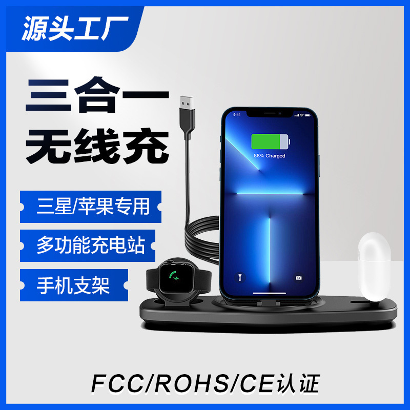 New Three-In-One Wireless Charger, Multi-Function Charging Base, Mobile Phone Holder, Multiple Specifications Available