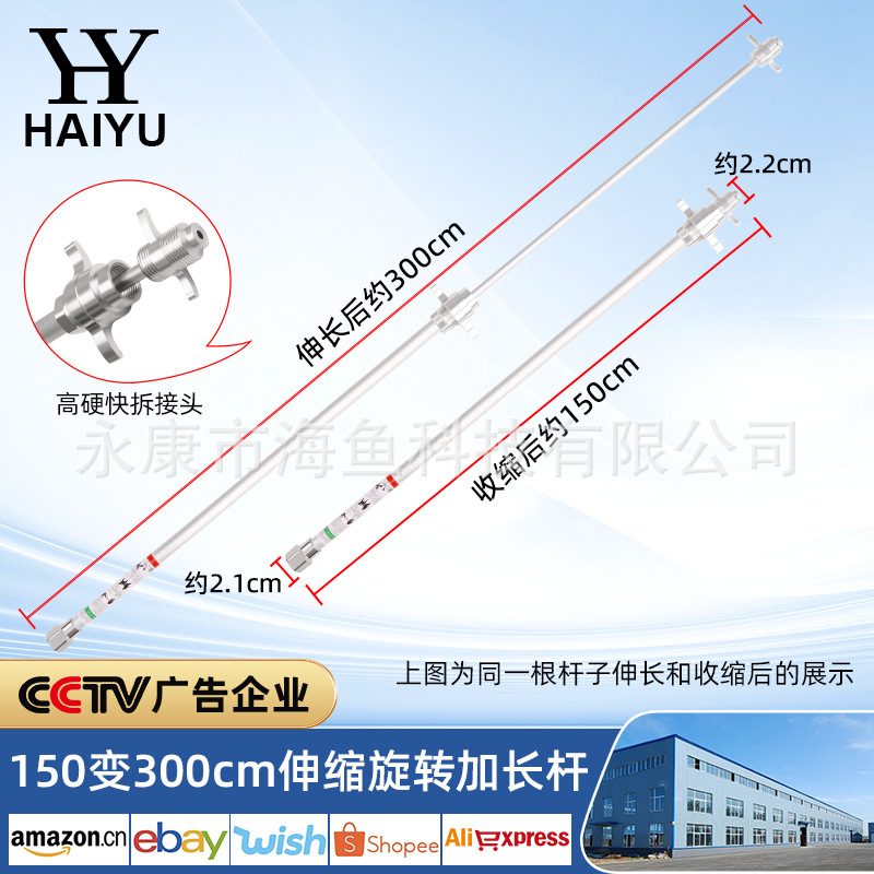 150~300cm 텔레스코픽 회전 연장 폴