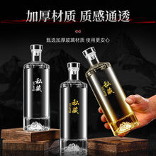 玻璃白酒瓶空瓶晶白料高档白酒瓶密封加厚高档酒瓶全套酒瓶包装