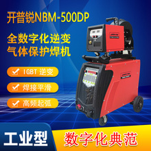 華意隆NBM 500DP 數字化逆變脈沖氣體保焊機交直流二保焊鋁焊機