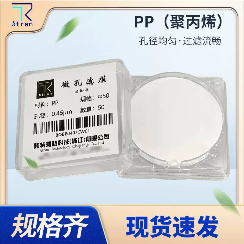厂家供应PP聚丙烯微孔滤膜 大气烟尘粉尘空气采样过滤微孔滤膜