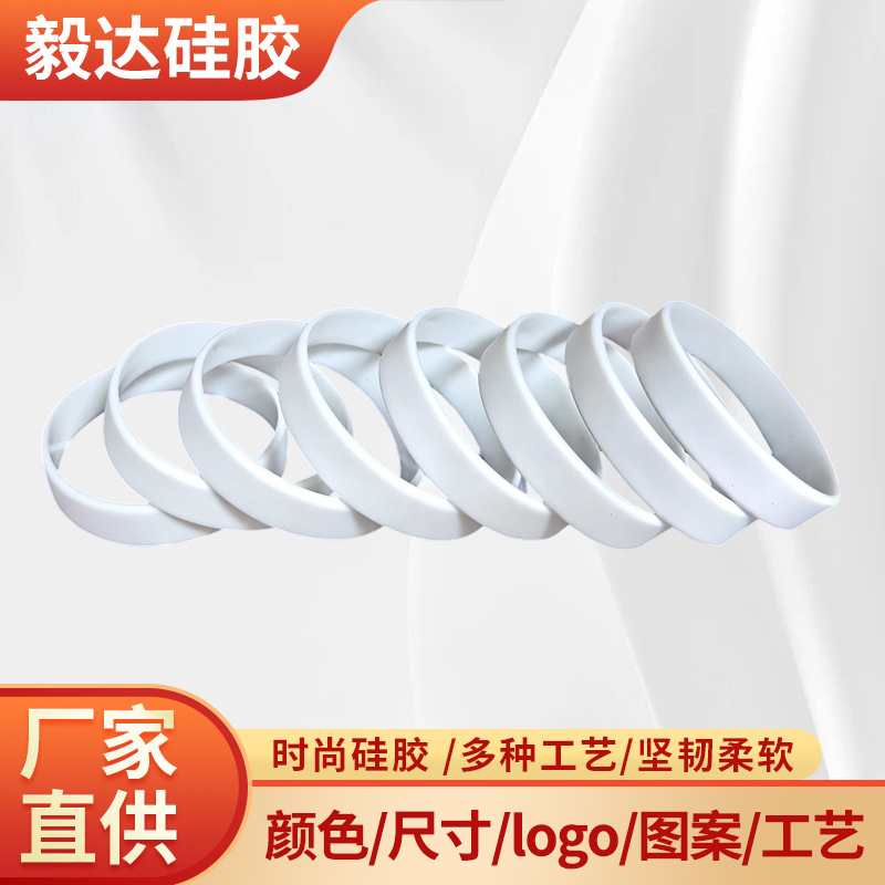纯色无字光面硅胶手环腕带 男女适用团建活动分组空白软橡胶手链