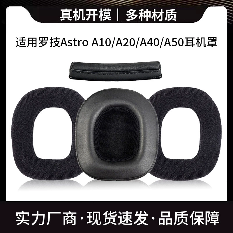 Suitable for Logitech Astro A10 A20 A40 A50 earphone cover sponge cover game earmuffs earphone head beam pad