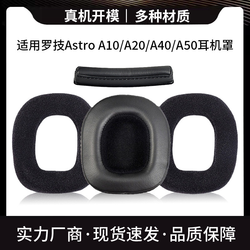 Suitable for Logitech Astro A10 A20 A40 A50 earphone cover sponge cover game earmuffs earphone head beam pad