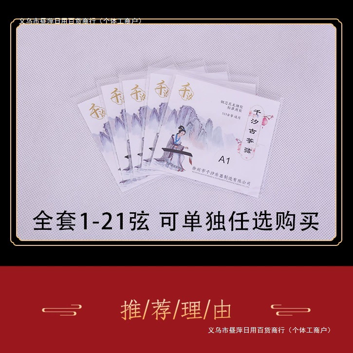 [Бесплатная доставка оптом и в розницу] Струны Guzheng Струны Guzheng полный набор струн Guzheng Zhaoping латунь другие [Бесплатная доставка]