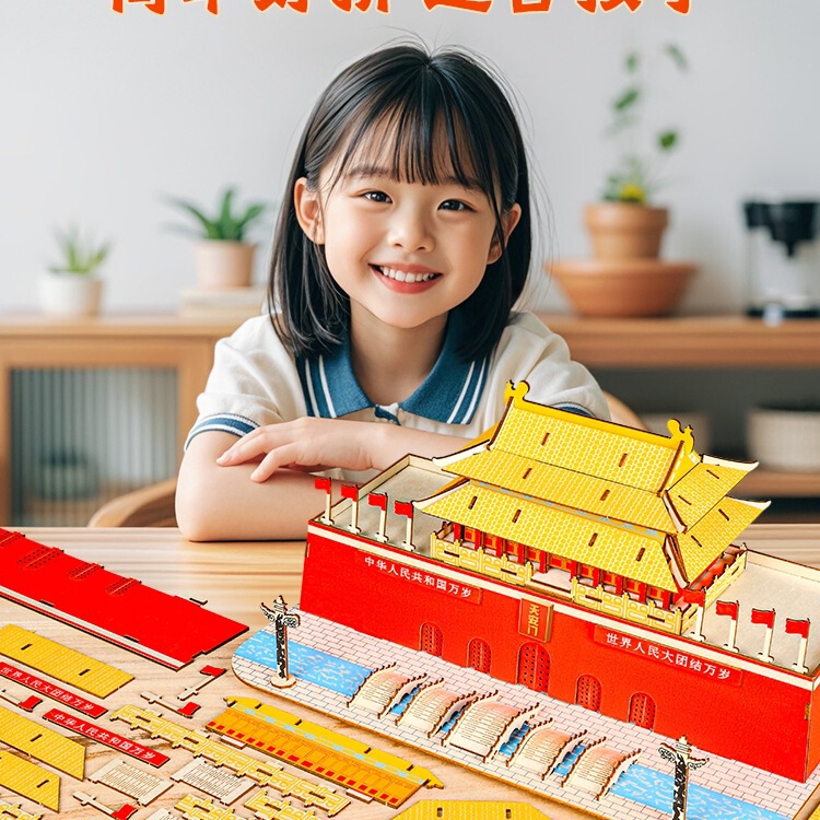 国庆节天安门立体拼图手工diy材料包爱国主题儿童幼儿园制作模型|undefined