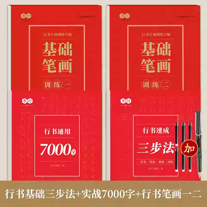 【書道】大人の書道練習を3ステップで短期集中、ペンコントロール、筆記体、部首トレーニング、中高生向けの本格書道本|undefined