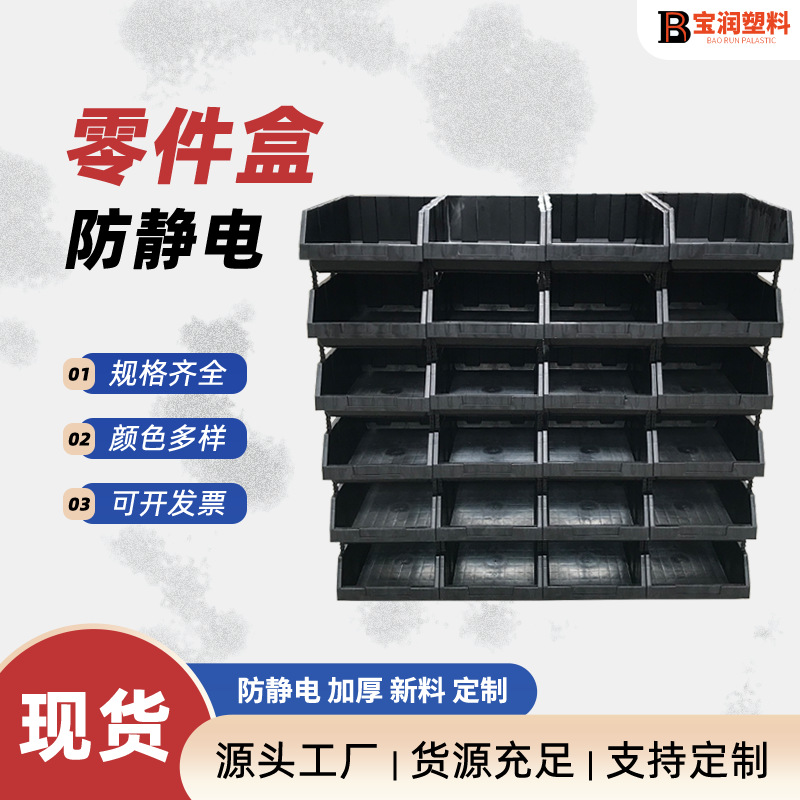 加厚五金电子元件收纳盒黑色塑料盒组合式防静电斜口塑料零件盒