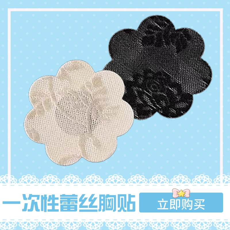 Производители Производят одноразовые кружевные наклейки на грудь, летние дышащие ультратонкие невидимые волшебные наклейки на грудь с защитой от ударов и воздействия