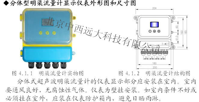 明渠声波流量计 型号:M372834库号：M372834