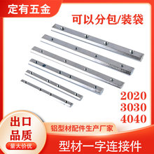 工业铝型材配件一字连接件2020/3030/4040碳钢连接杆二合一固定件