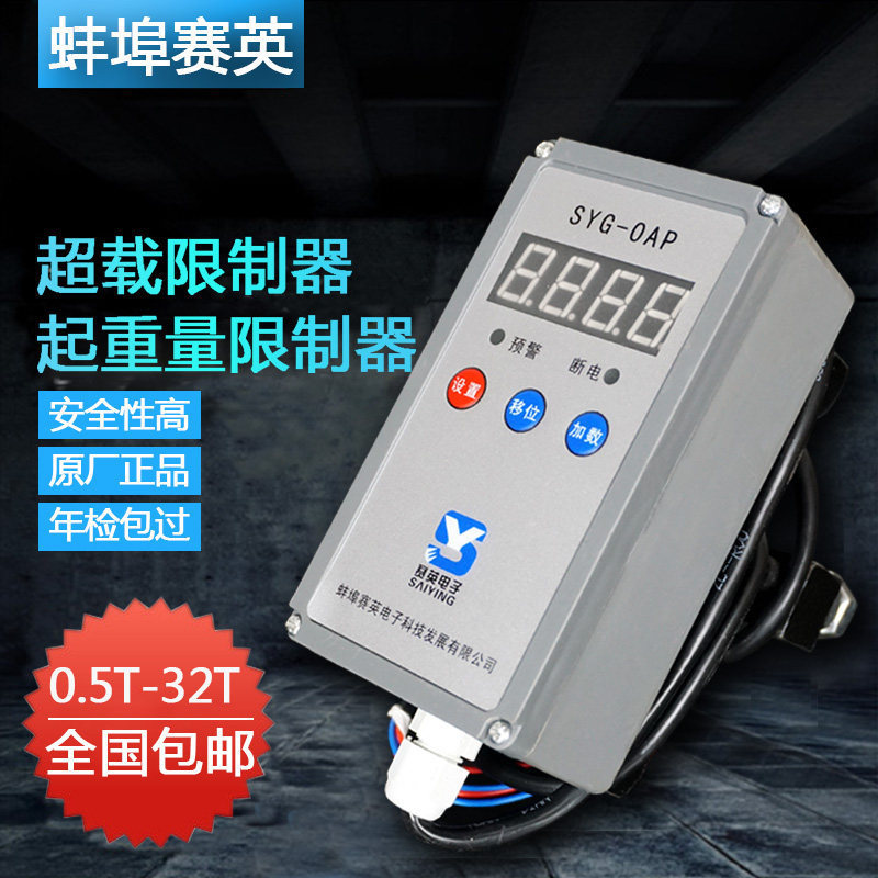 Saiying Syg-Oa Type Crane Load Limiters for Crane Operation with Overload Protection of 1/2/3/5/10/1/16/20t Tons Saiying Syg-Oa Type Crane Load Limiters for Crane Operation with Overload Protection of 1/2/3/5/10/1/16/20t Tons