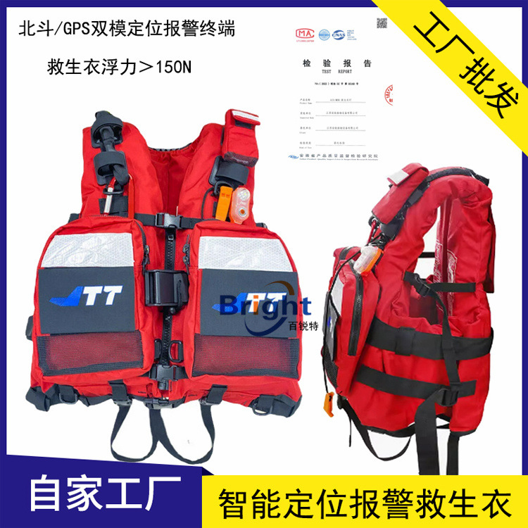 GB4303-2023新标准救生衣 智能报警定位救生衣 带AIS MOB定位灯