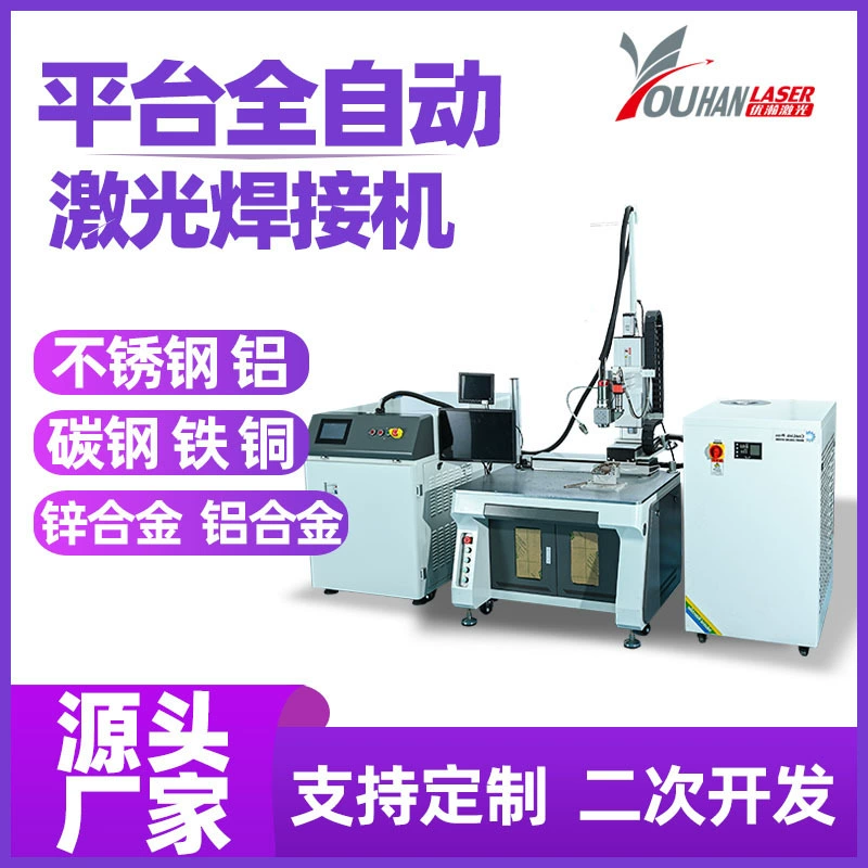 Лазерный сварочный аппарат для металла 3000 Вт, полностью автоматический, с 6-осевым системой визуализации, для непрерывной сварки гаек, 2000 Вт