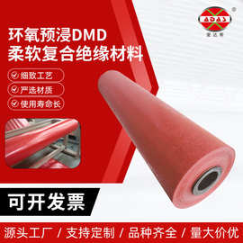 爱达斯预浸DMD绝缘纸 变压器环氧预浸料 F级浸胶绝缘纸