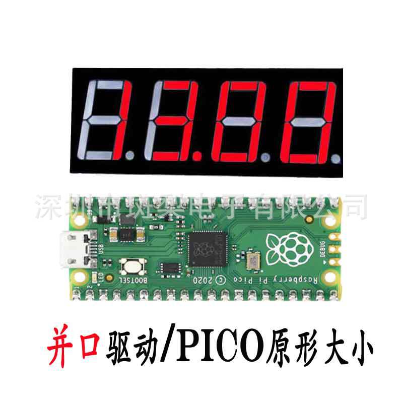 树莓派Pico 数码管扩展板 4位8段数码管LED模块并口驱动