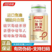 汤臣/倍健 鱼油软胶囊 成人中老人 辅助降血脂 药店同款 正品大瓶