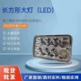 改装长方形摩托led前照灯
